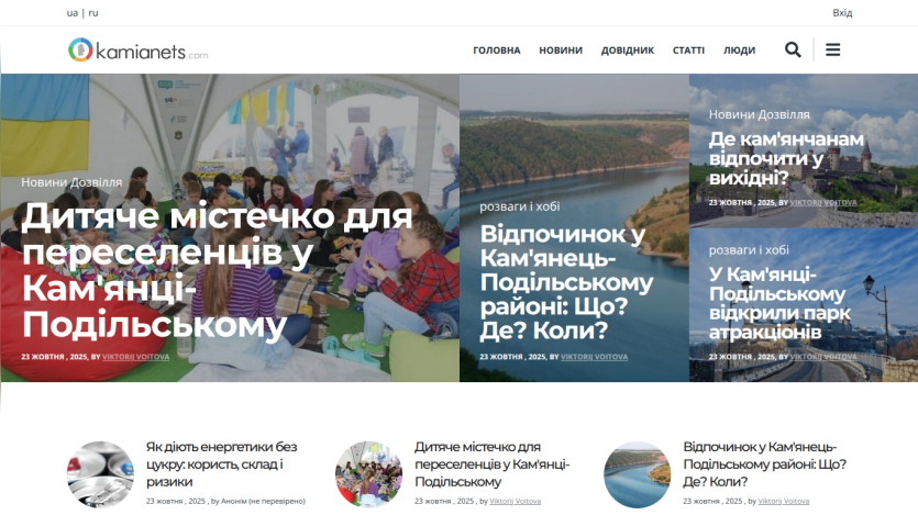 Website homepage featuring a children's town for refugees in Kamianets-Podilskyi with news articles and navigation menu