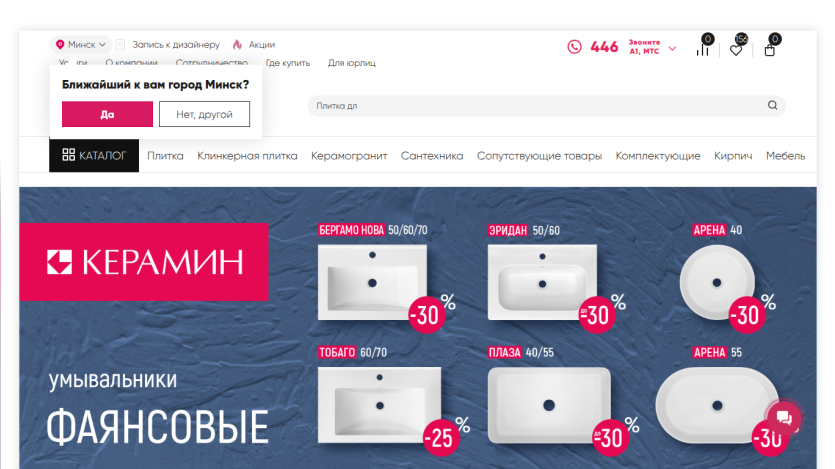 E-commerce homepage featuring ceramic washbasins with discounts, navigation menu, and search bar.