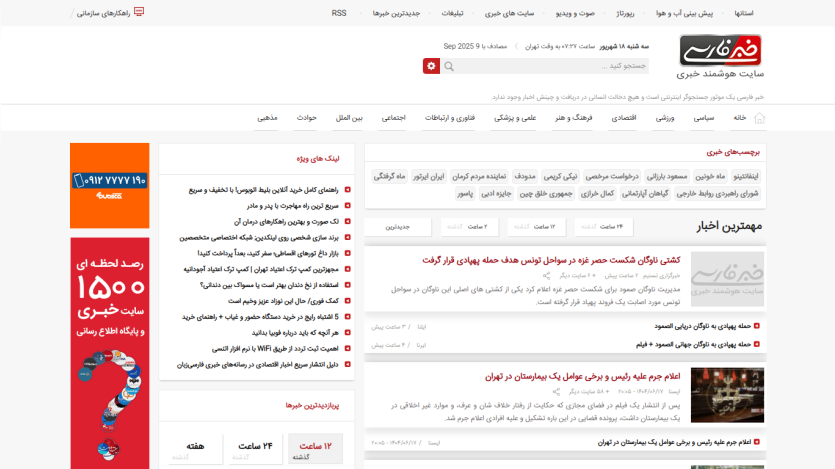 News website homepage featuring articles and a promotional sidebar ad.