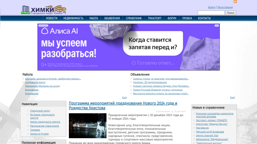 Homepage of a local news website featuring articles and navigation links.
