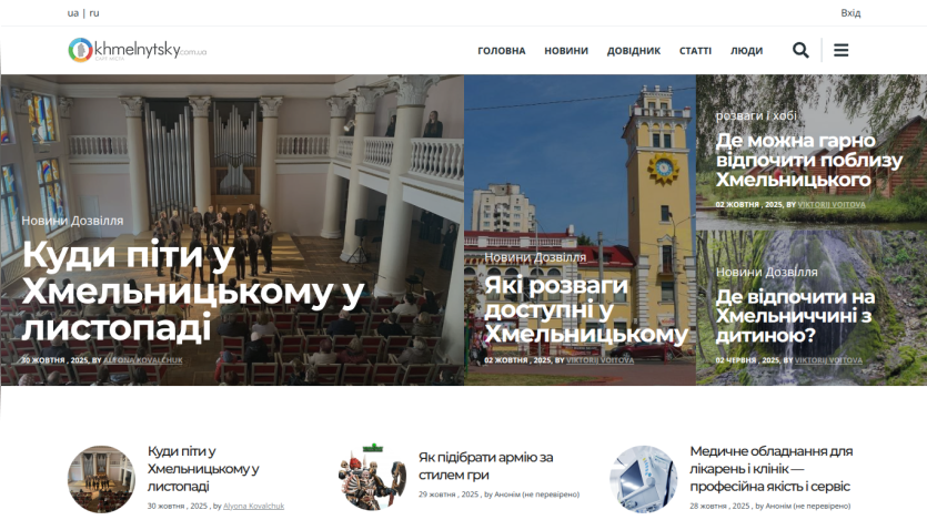 Website homepage with navigation menu, hero images, and articles about travel and local news in Khmelnytskyi.