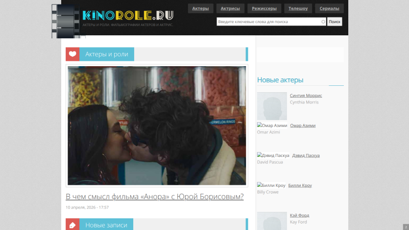 Homepage of a movie site featuring a couple kissing and a headline about a film review.