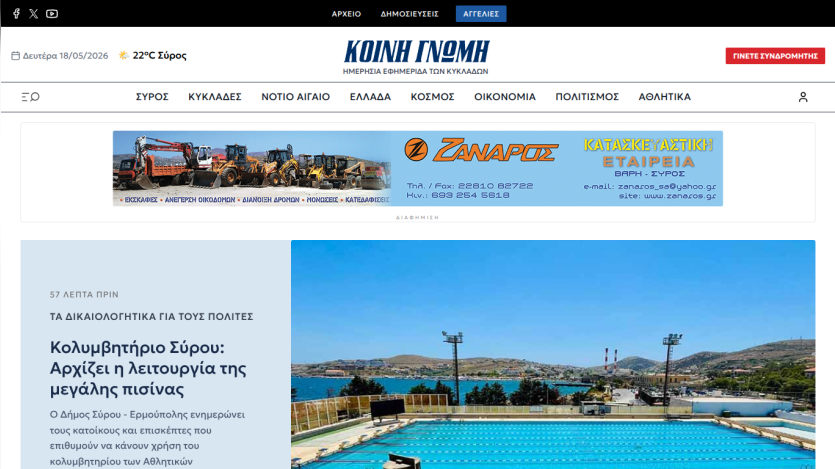 Homepage of a news website featuring a pool image and article headlines.