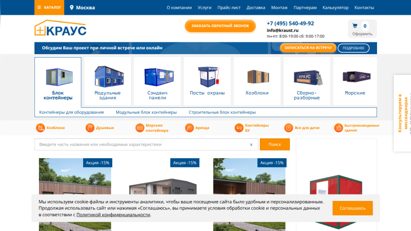 Homepage of Kraus with product categories and images displayed.