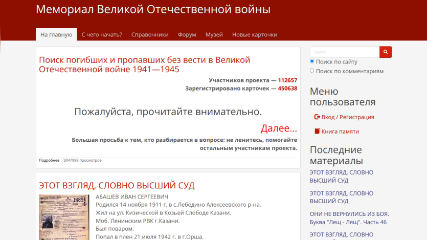 Memorial site for missing and deceased in the Great Patriotic War 1941-1945 with search and project stats