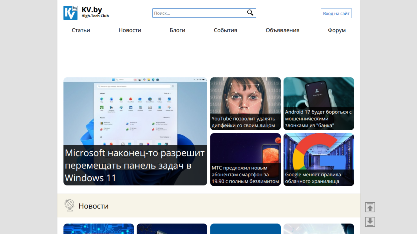 News website featuring articles and images, including a headline about Windows 11.