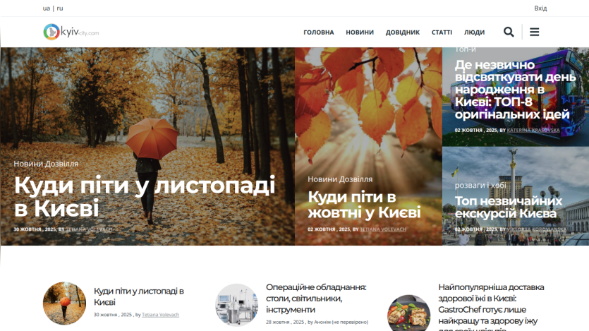 News website homepage featuring articles about places to visit in Kyiv during autumn with autumn leaves background