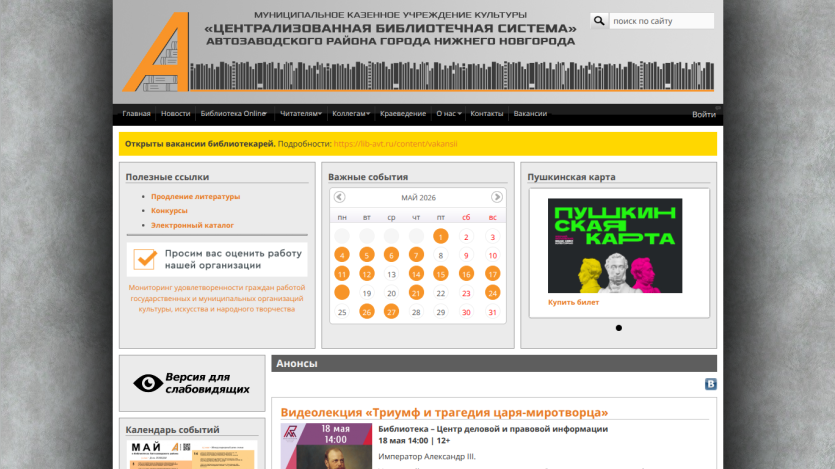 Library system homepage featuring calendar, announcements, and promotional content.