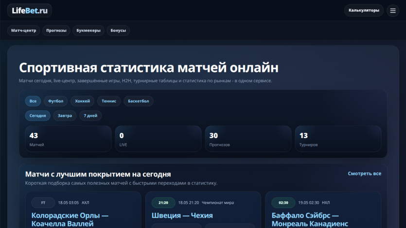 Online sports statistics with match details and live updates displayed.