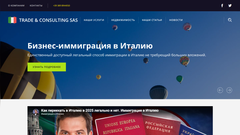 Homepage of Trade & Consulting SAS featuring business immigration services in Italy.