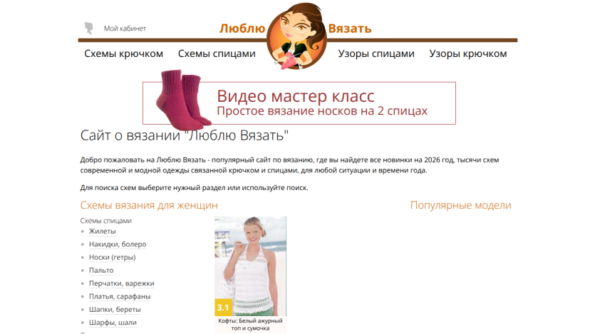 Website about knitting with a video master class and featured products listed.