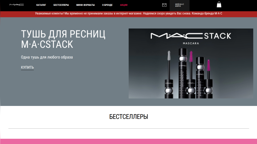 MAC cosmetics website featuring M·A·CSTACK mascara with product image and purchase link