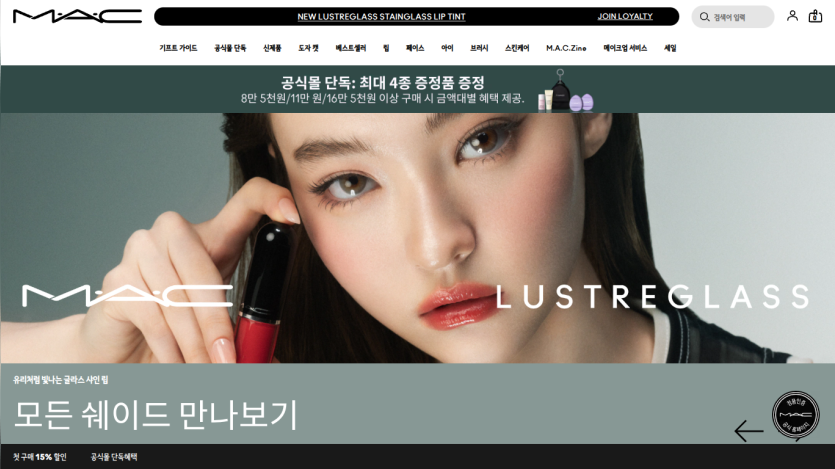 MAC cosmetics homepage featuring Lustreglass product and promotional text in Korean.