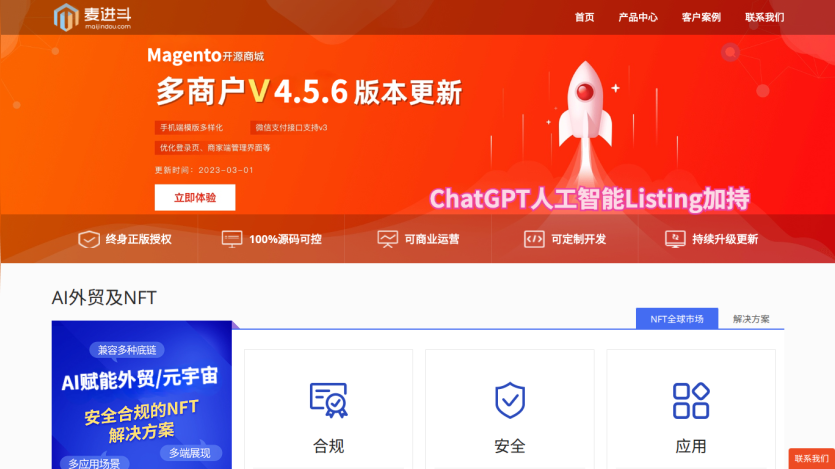 Website header for Magento 4.5.6 update with a rocket graphic and service offerings.