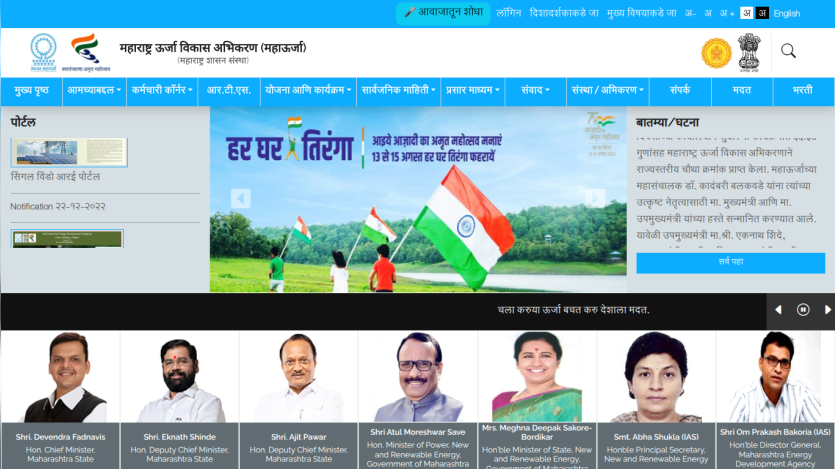 Maharashtra Energy Development Agency homepage with navigation, hero image promoting 'Har Ghar Tiranga' campaign, and officials' photos