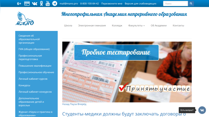 Homepage of a Russian educational academy featuring navigation links and a banner about 100 prestigious educational organizations in Russia