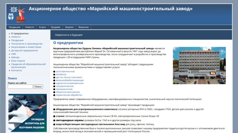 Homepage of Mariyskiy Machine-Building Plant with company info, services, and building photo.