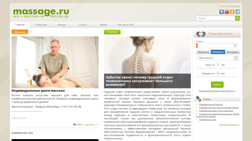 Massage services website with a therapist and information about treatments.