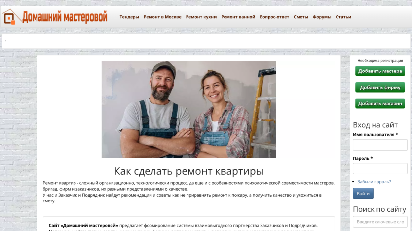 Home page of a renovation service featuring a couple smiling, with a title about apartment renovation.
