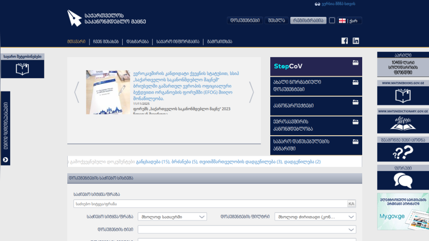 Website homepage featuring navigation links and a highlighted document section.
