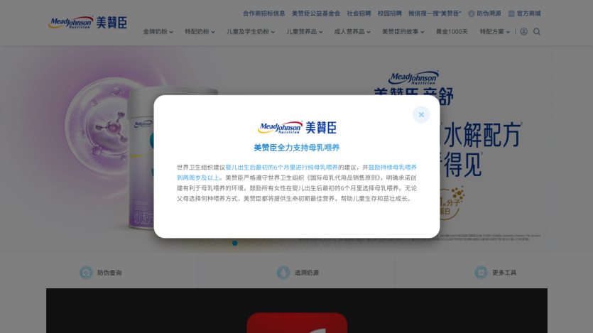 meadjohnson.com.cn