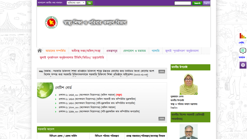Bangladesh Health Education and Family Welfare Department homepage with navigation menu, notices, and officials' photos