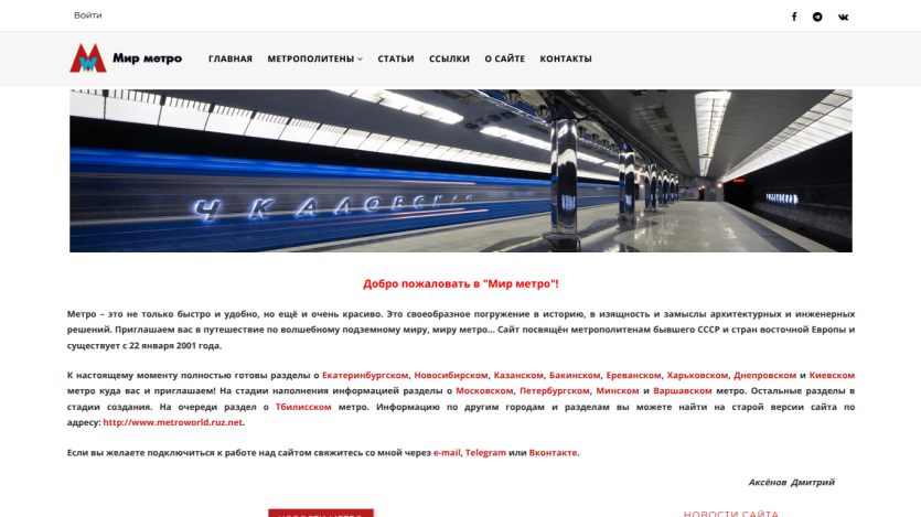 Homepage of the Metro website featuring a subway station image and welcome text.