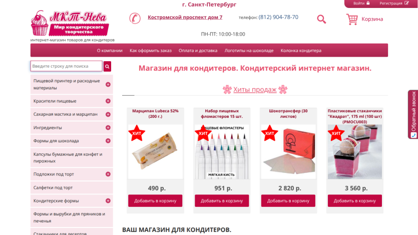 Online store for confectionery with featured products and prices.