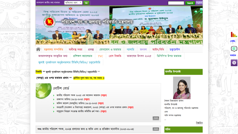 Bangladesh Ministry of Environment, Forest and Climate Change homepage with event banners, navigation menu, and official photo