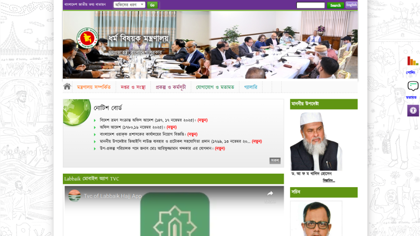 Bangladesh Ministry of Religious Affairs website with navigation, notices, and official photos