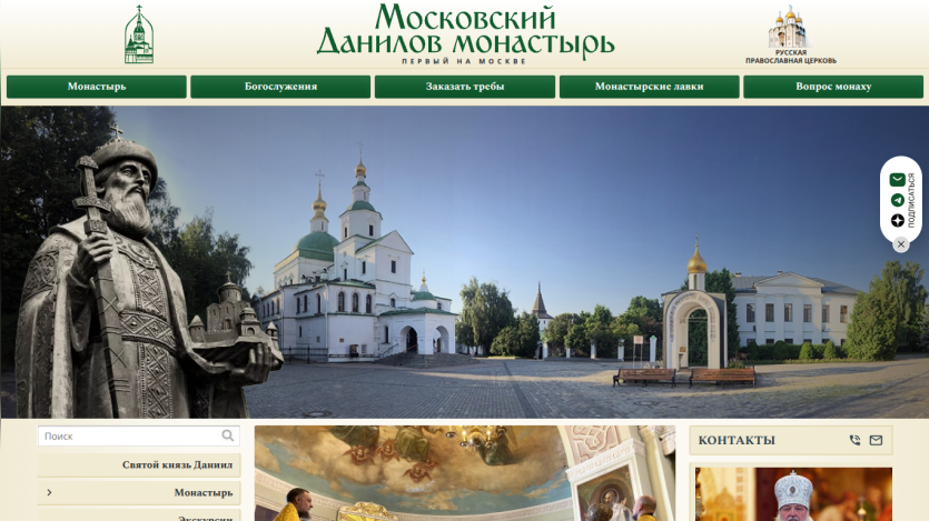 Homepage of Moscow Danilov Monastery with navigation menu and panoramic view of monastery buildings and statue