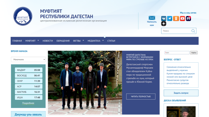 Centralized Islamic religious organization of Dagestan with prayer times, news about a local sports champion, and navigation menu.