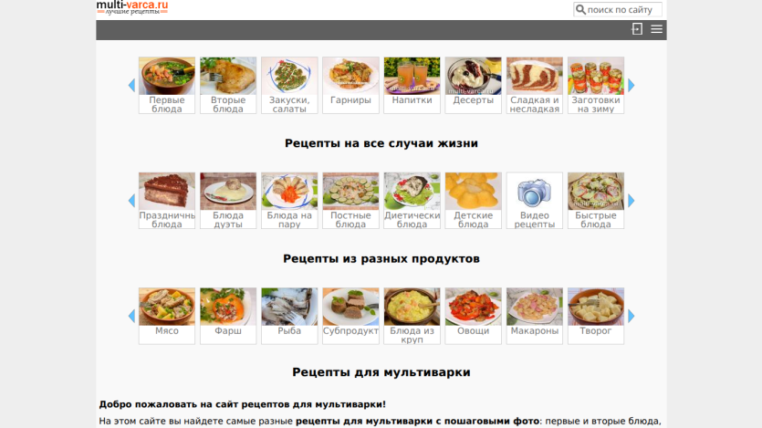 Recipe website displaying various dishes and categories for cooking.