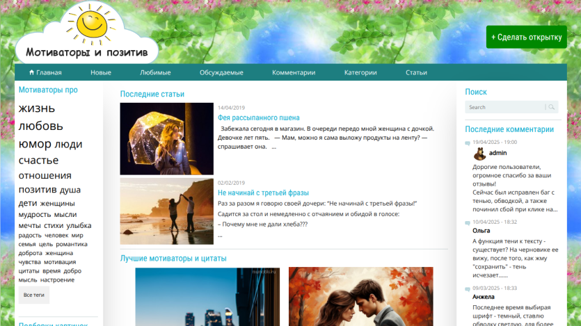 Website featuring articles on love and happiness with images and recent comments.
