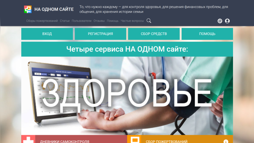 Website homepage featuring health services with a prominent 'ЗДОРОВЬЕ' headline.