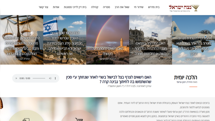 Website header with navigation in Hebrew and a hero section featuring five images with Israeli flags and Hebrew text quotes.