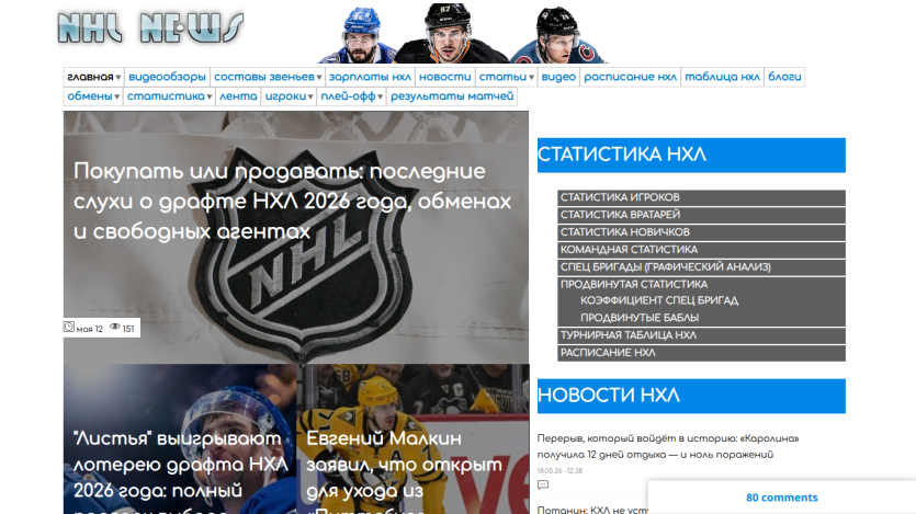 NHL news website featuring latest articles and statistics with a prominent NHL logo.