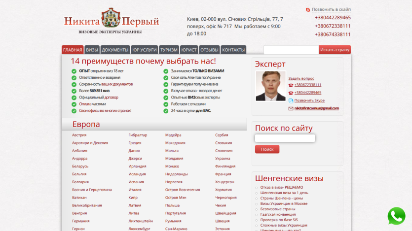 Website offering services with key benefits listed and contact information.