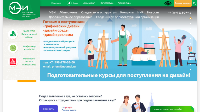 Moscow Economic Institute website header with navigation, hero image of two students, and Russian national projects section