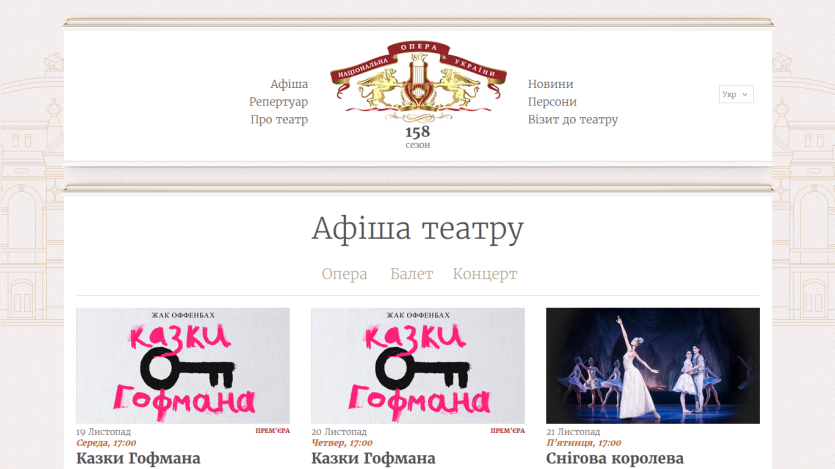 National Opera of Ukraine website showing theater schedule with opera, ballet, and concert events including Kazki Gofmana and Snigova Koroleva