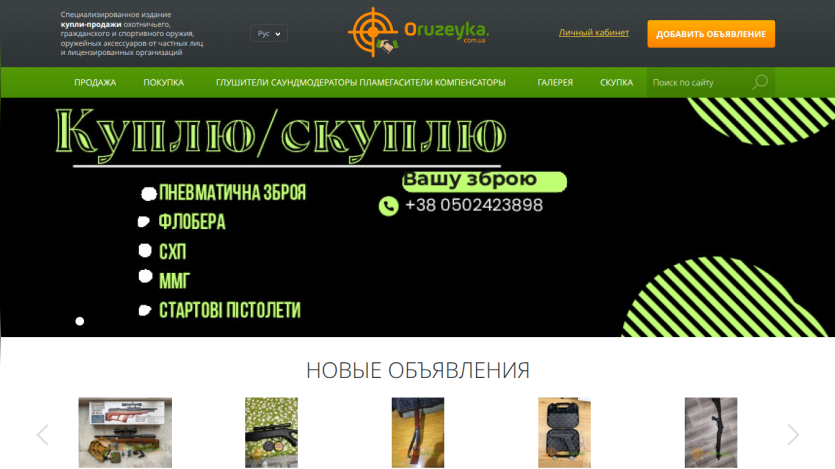 Specialized buy-sell site for hunting, civilian, and sporting weapons with contact info and new listings