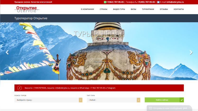 Travel agency homepage featuring a scenic mountain backdrop and search options.