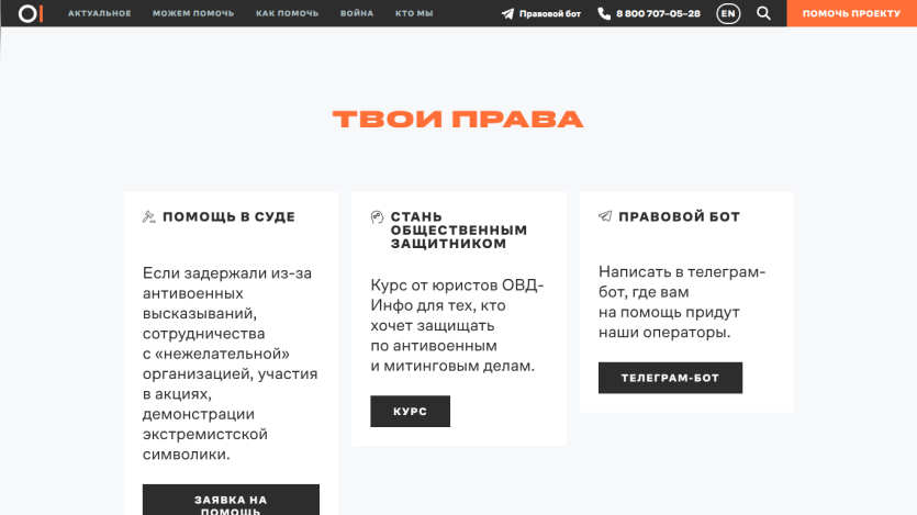 Website header with navigation and hero section titled 'Your Rights' offering legal help, public defender course, and a legal bot