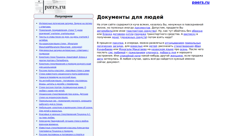 paers.ru