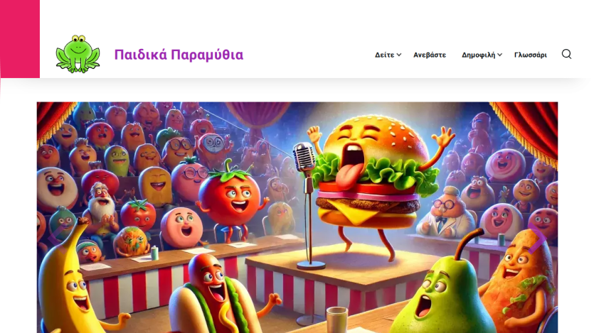 Children's fairy tales website with cartoon food characters performing on stage and navigation menu in Greek