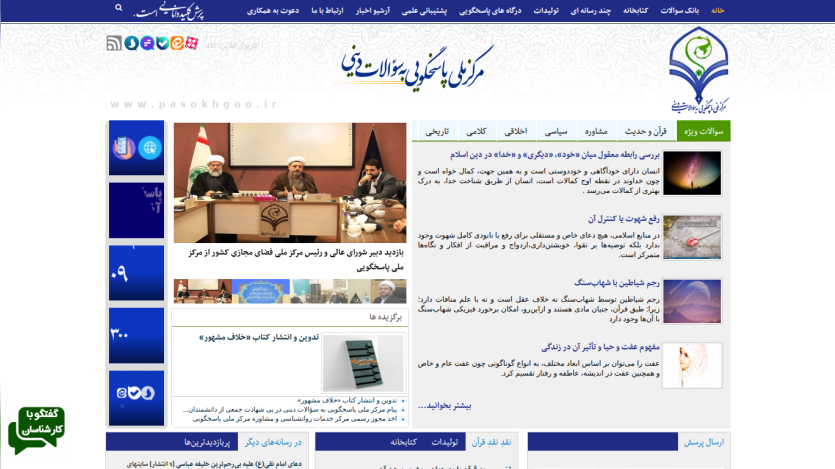 Homepage of a religious Q&A center with navigation tabs, featured articles, and images of meetings and religious topics