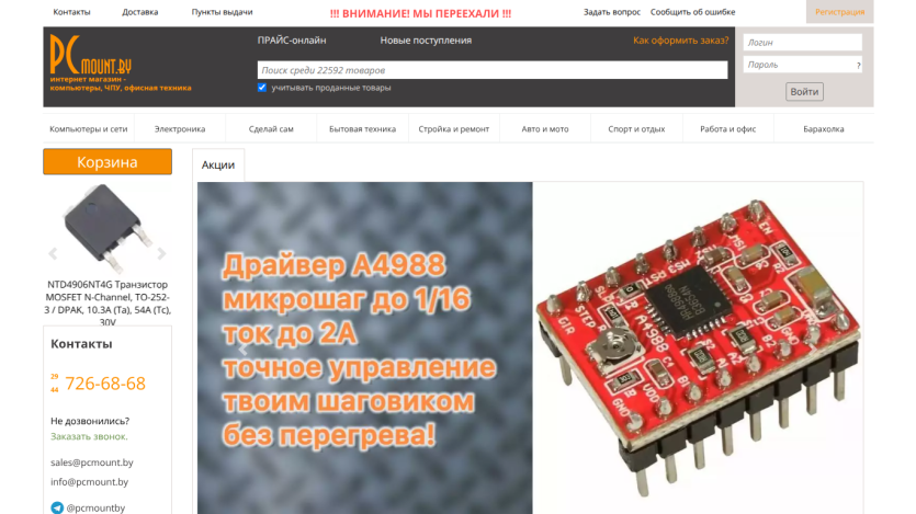 Homepage of an electronics store featuring a product with a description and pricing.