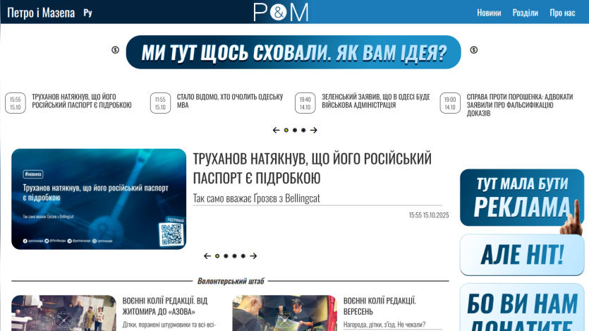 News website with headlines about Russian passport forgery and military administration in Odessa, plus navigation links and advertisement space