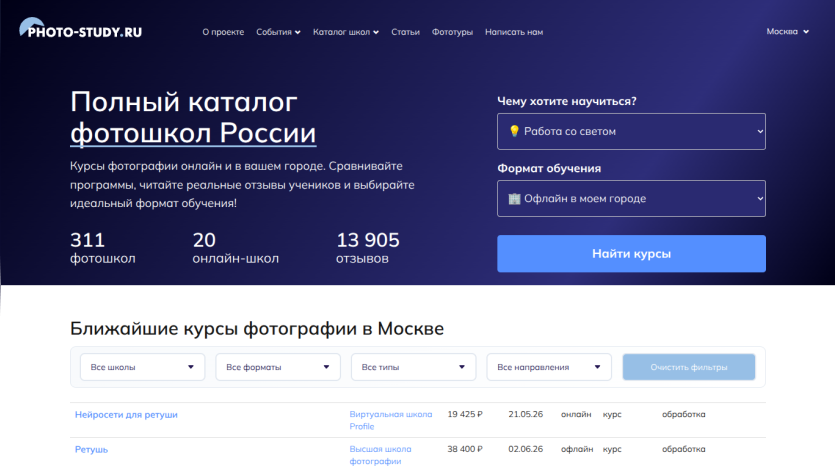 Complete catalog of photography courses in Russia with search options and course listings.