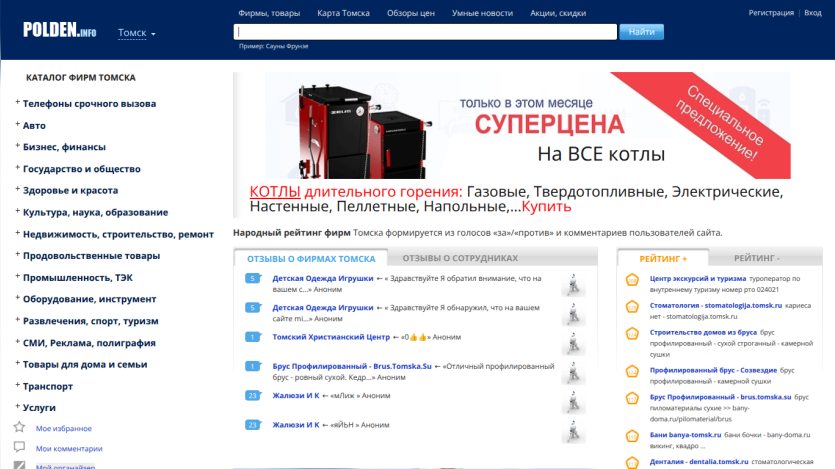 Tomsk business catalog website with navigation menu, search bar, and featured heating boilers offer